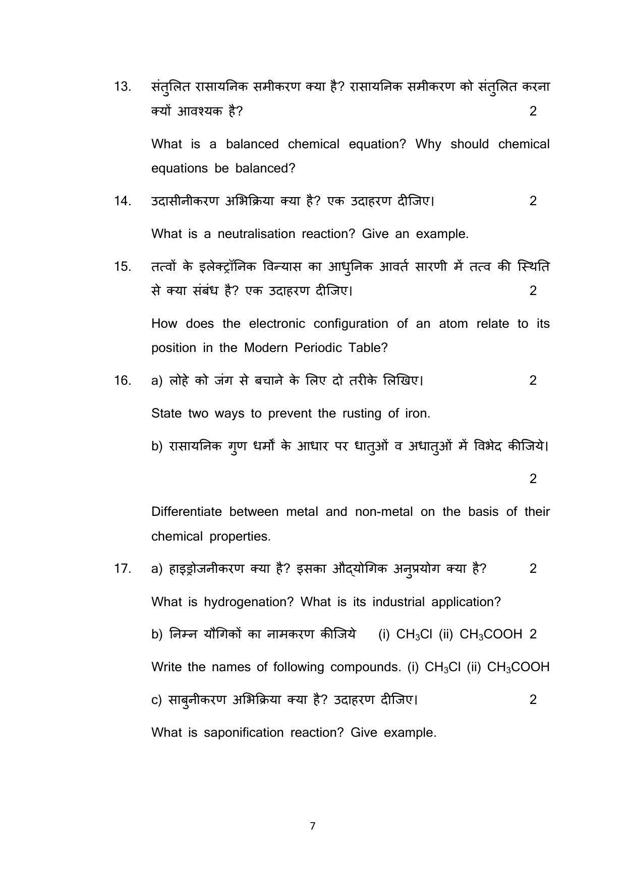 Haryana Board Class 10 Science Code B Sample Papers - Page 7