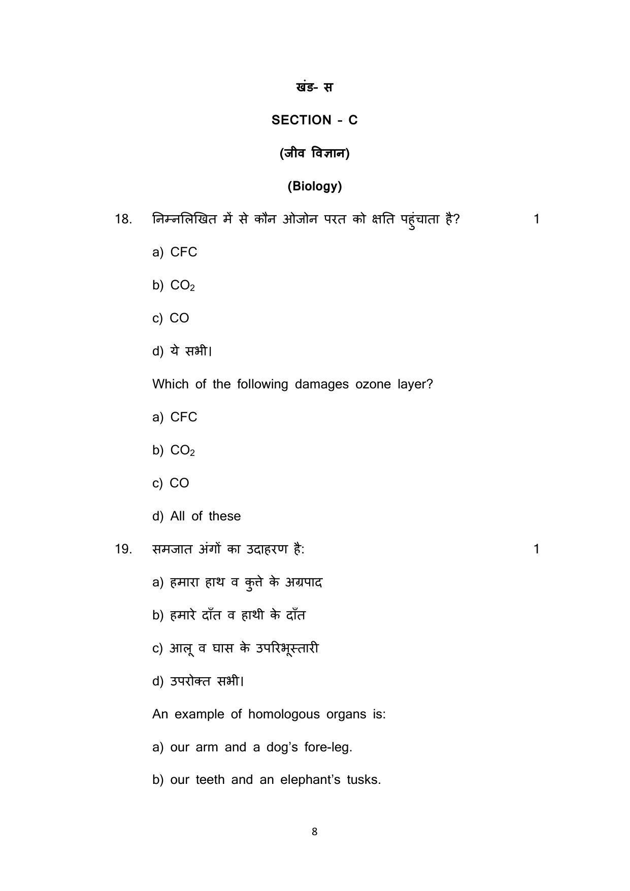 Haryana Board Class 10 Science Code B Sample Papers - Page 8