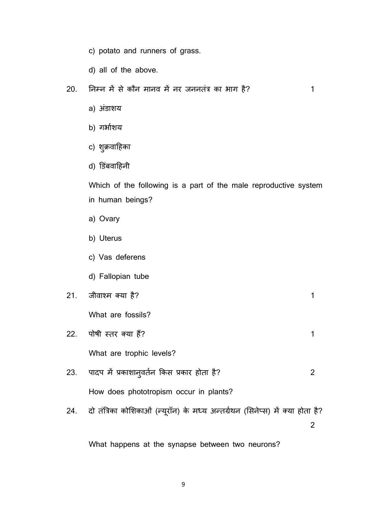 Haryana Board Class 10 Science Code B Sample Papers - Page 9