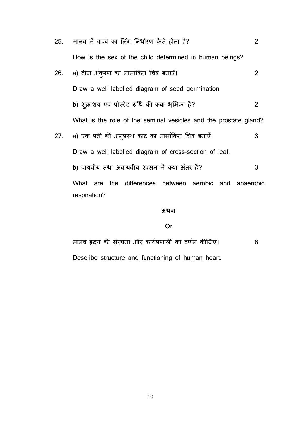 Haryana Board Class 10 Science Code B Sample Papers - Page 10