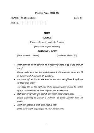 Haryana Board Class 10 Science Code B Sample Papers