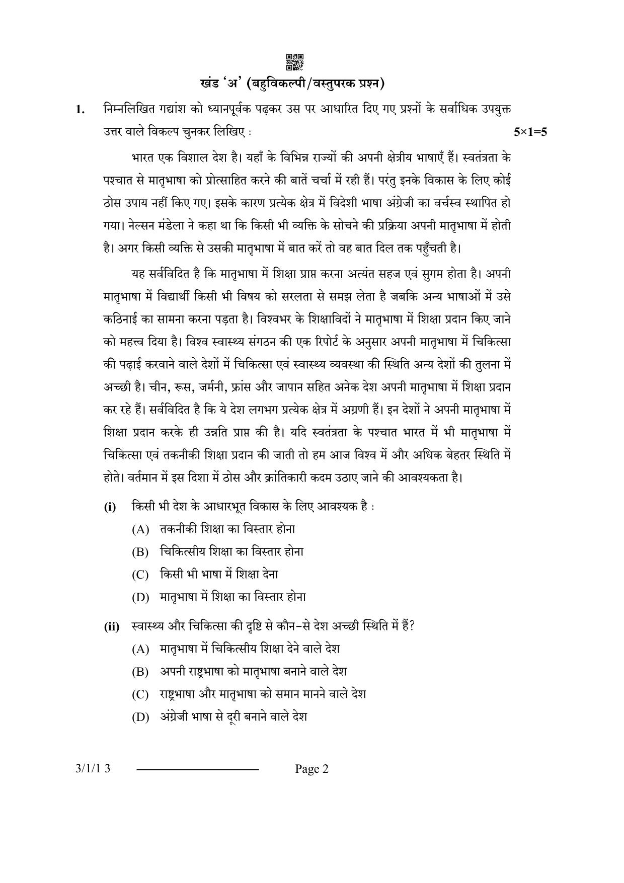 CBSE Class 10 3-1-1 Hindi A 2024 Question Paper - Page 2