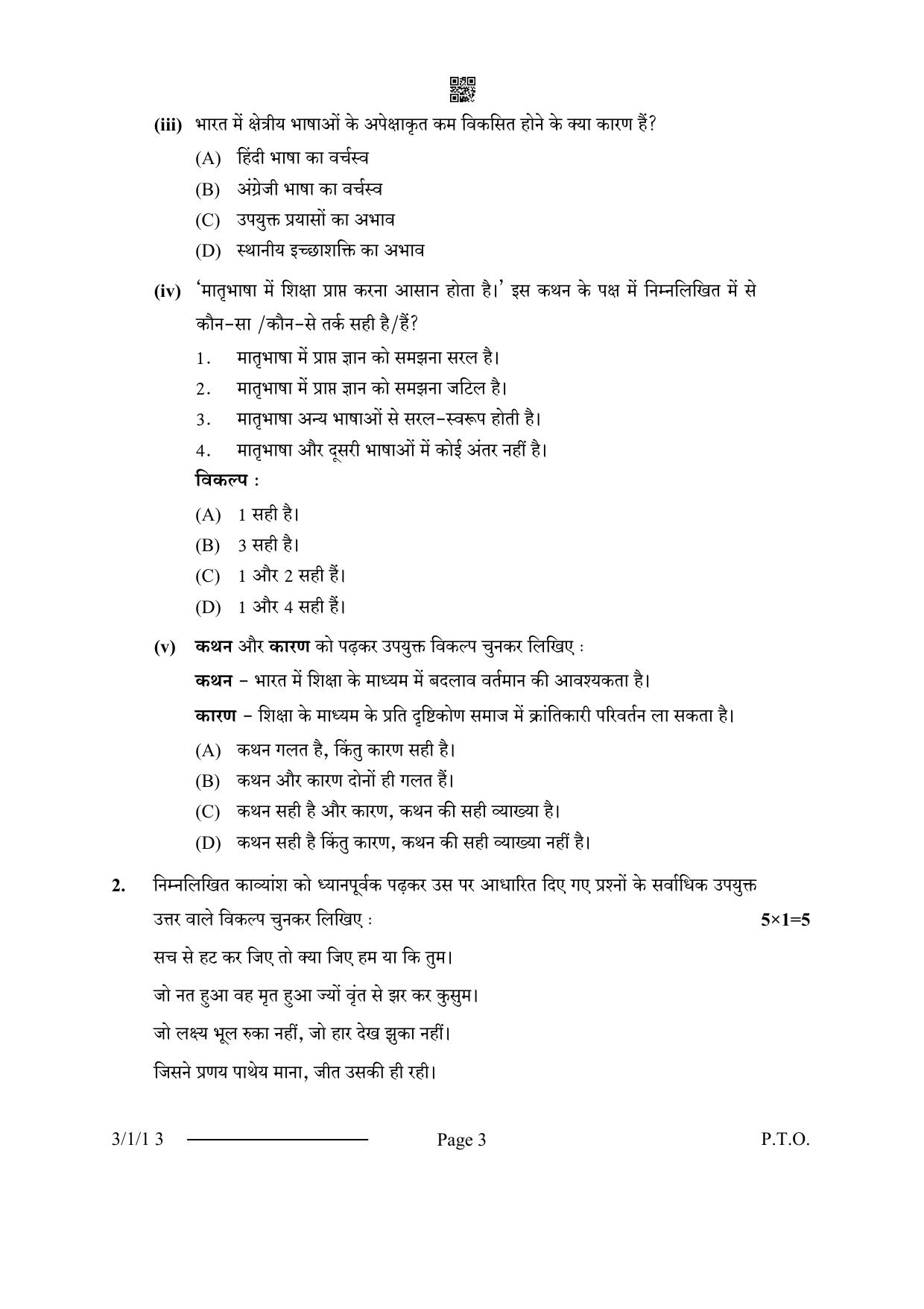 CBSE Class 10 3-1-1 Hindi A 2024 Question Paper - Page 3