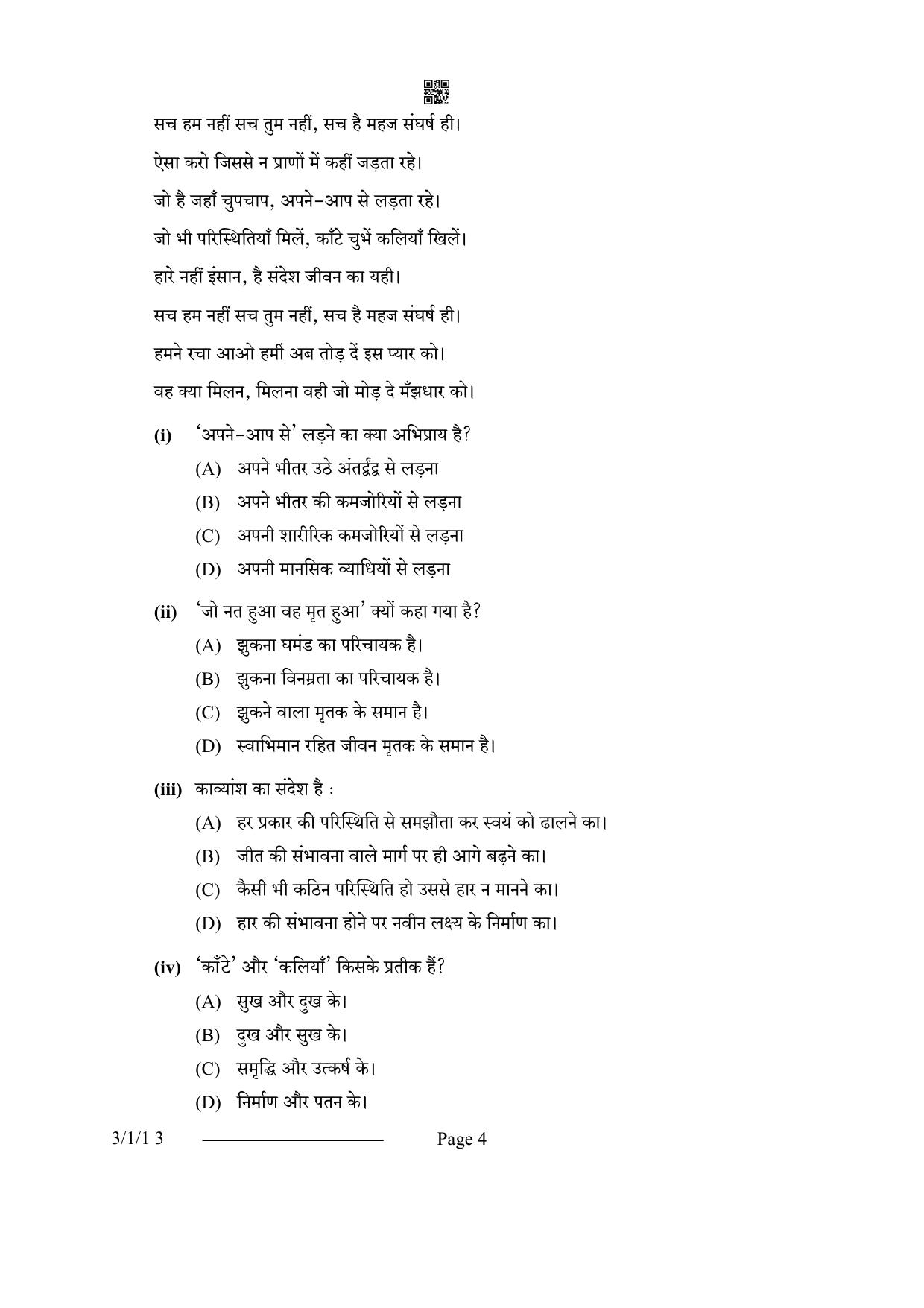 CBSE Class 10 3-1-1 Hindi A 2024 Question Paper - Page 4