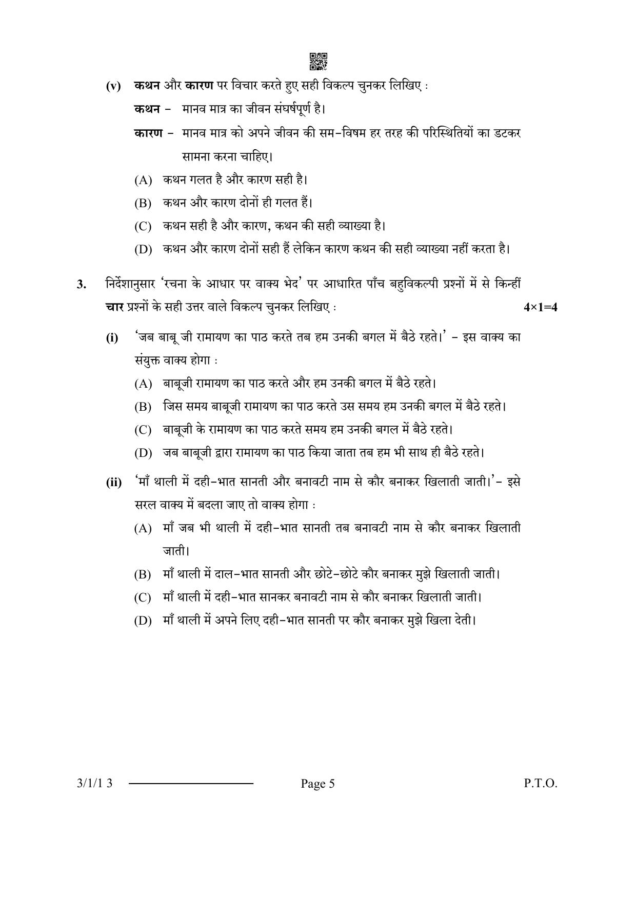 CBSE Class 10 3-1-1 Hindi A 2024 Question Paper - Page 5