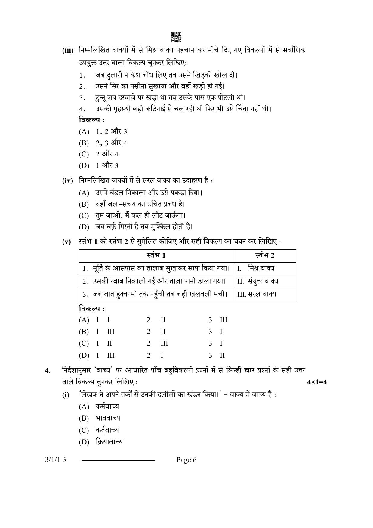 CBSE Class 10 3-1-1 Hindi A 2024 Question Paper - Page 6