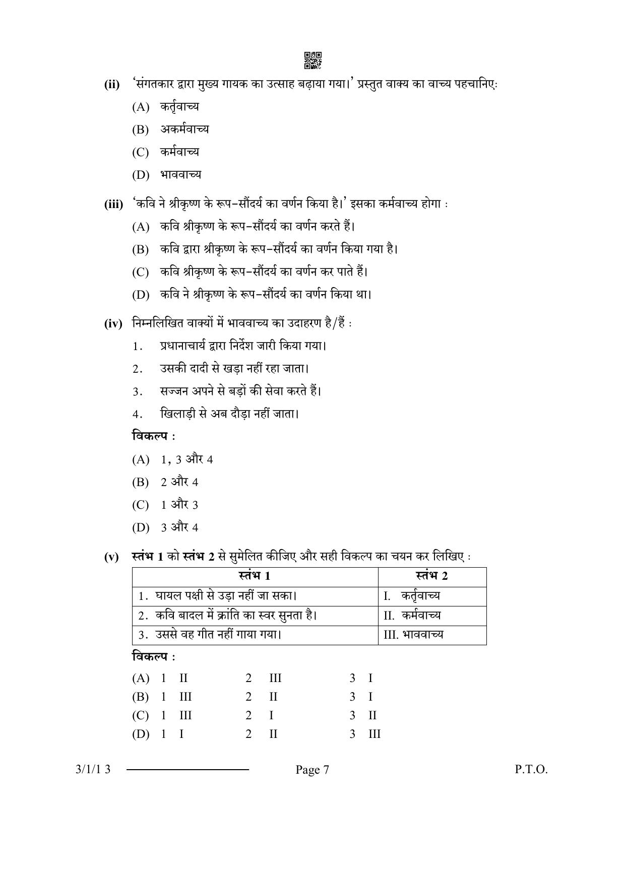 CBSE Class 10 3-1-1 Hindi A 2024 Question Paper - Page 7