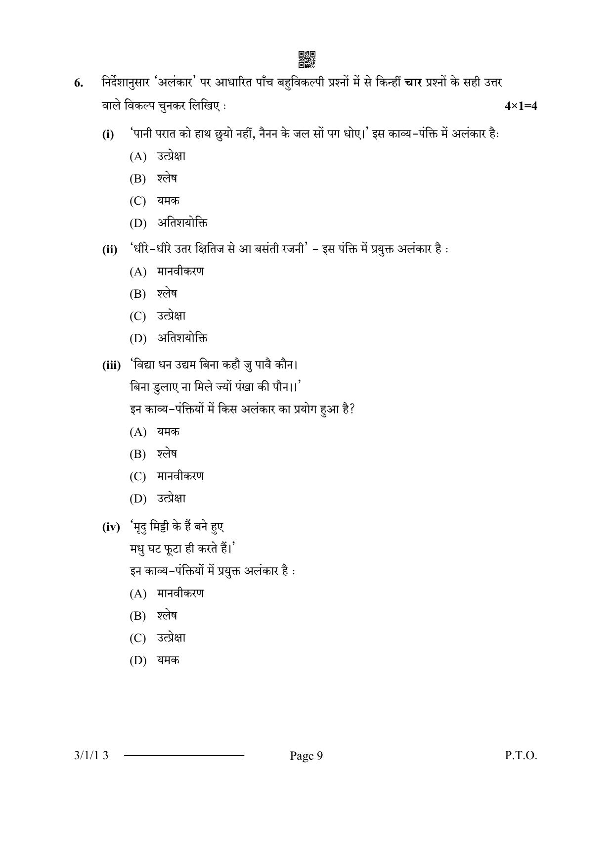CBSE Class 10 3-1-1 Hindi A 2024 Question Paper - Page 9