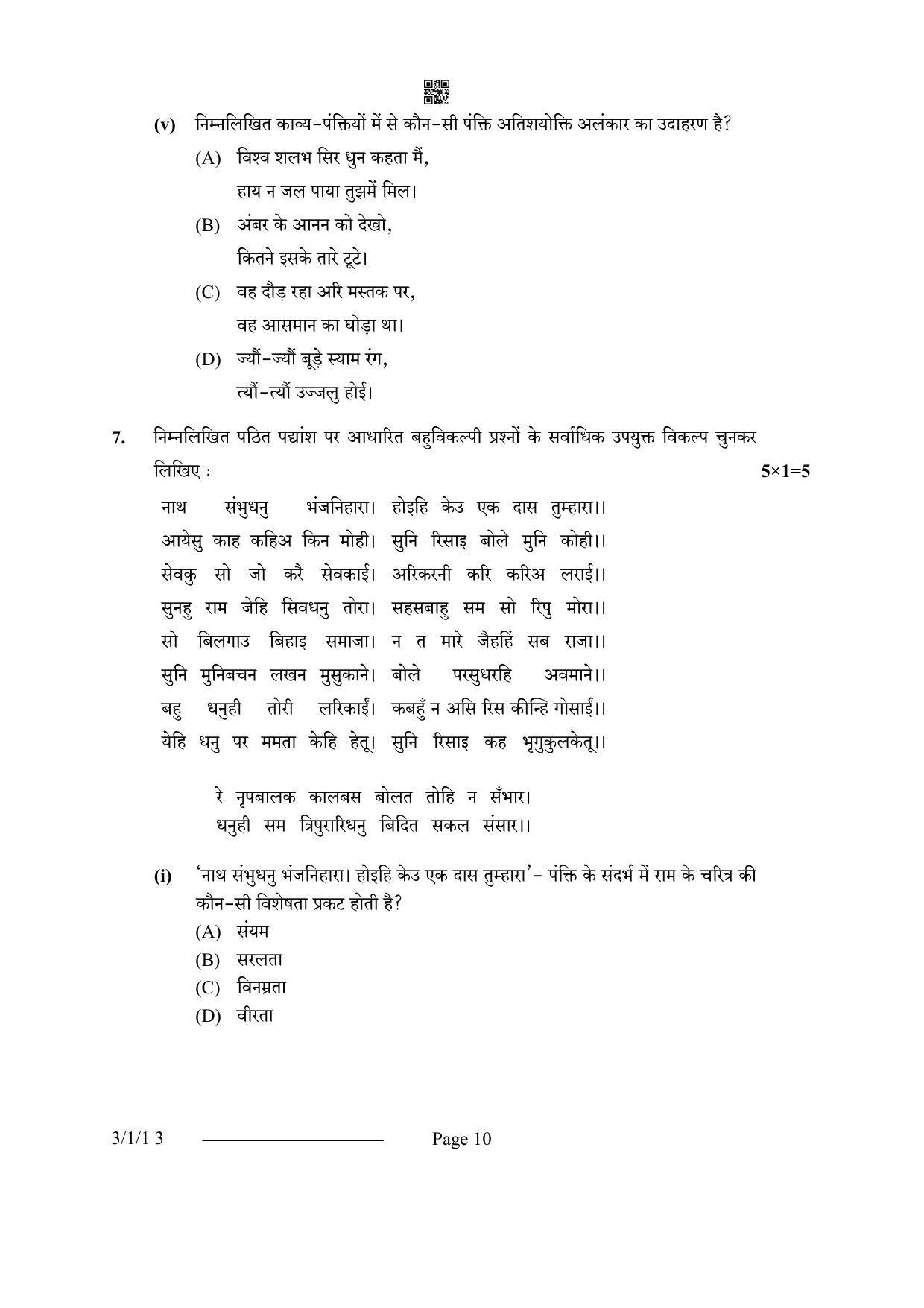 CBSE Class 10 3-1-1 Hindi A 2024 Question Paper - Page 10