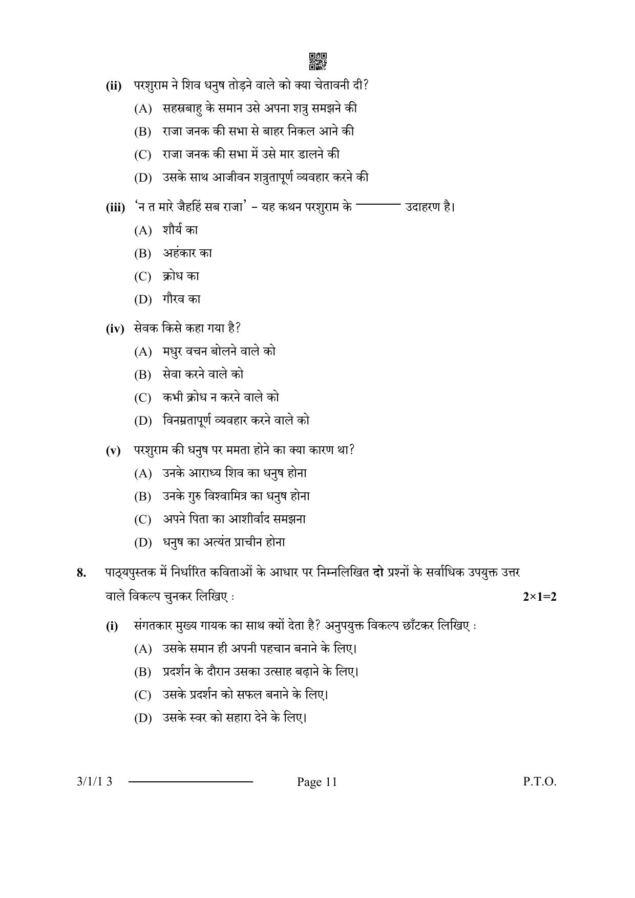 CBSE Class 10 3-1-1 Hindi A 2024 Question Paper - Page 11