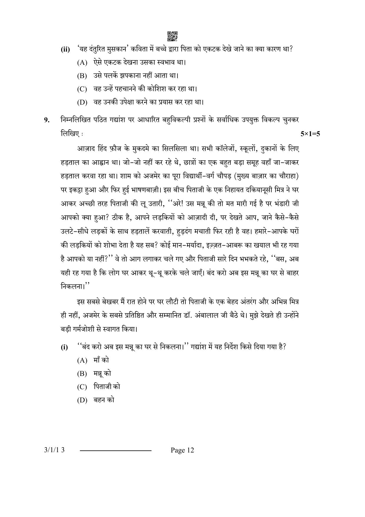 CBSE Class 10 3-1-1 Hindi A 2024 Question Paper - Page 12