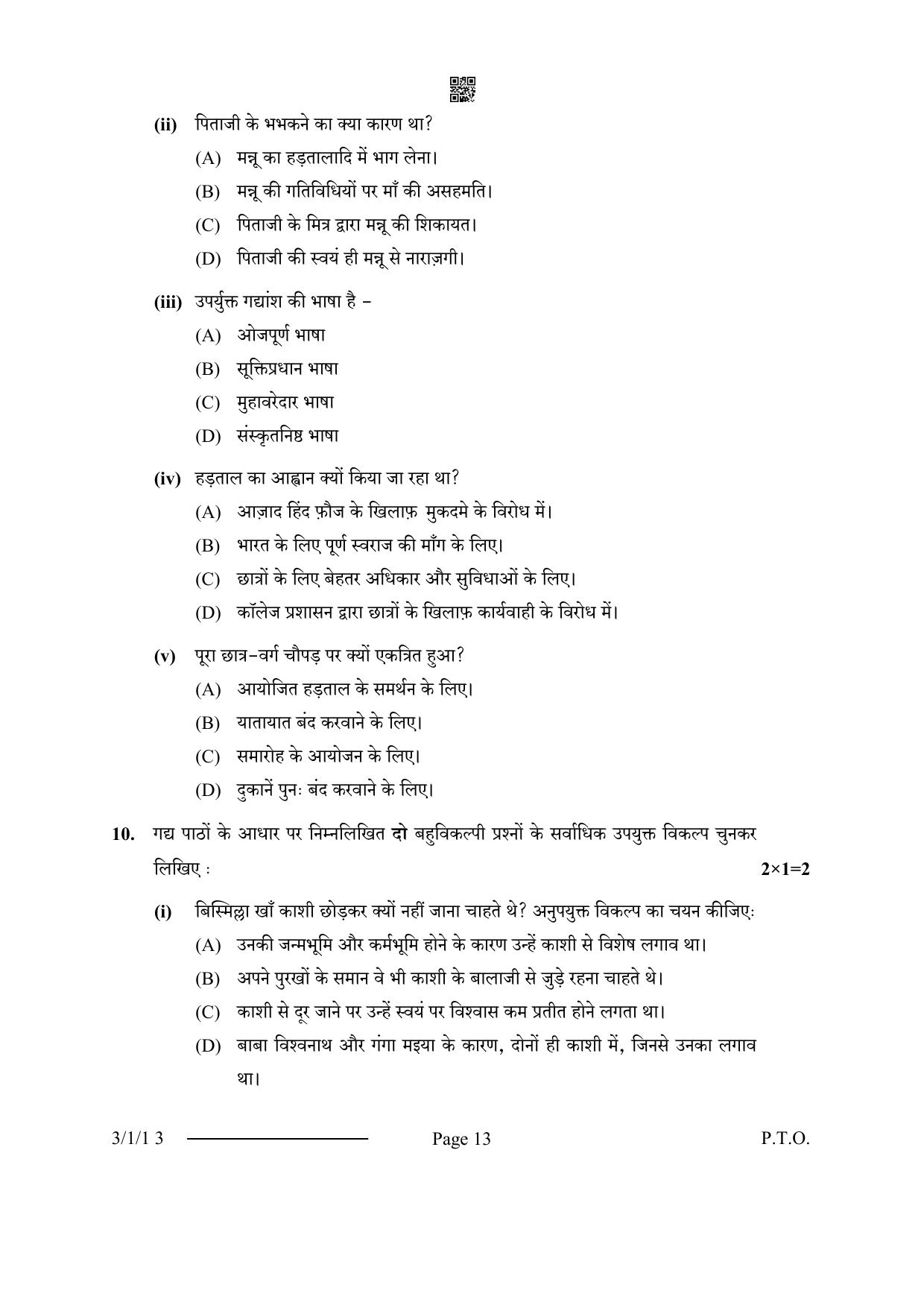 CBSE Class 10 3-1-1 Hindi A 2024 Question Paper - Page 13
