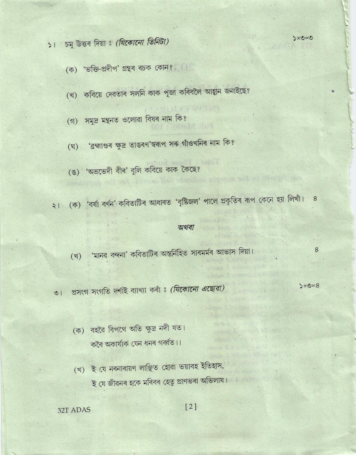 AHSEC Class 12 Advance Assamese Question Papers 2022 - Page 2