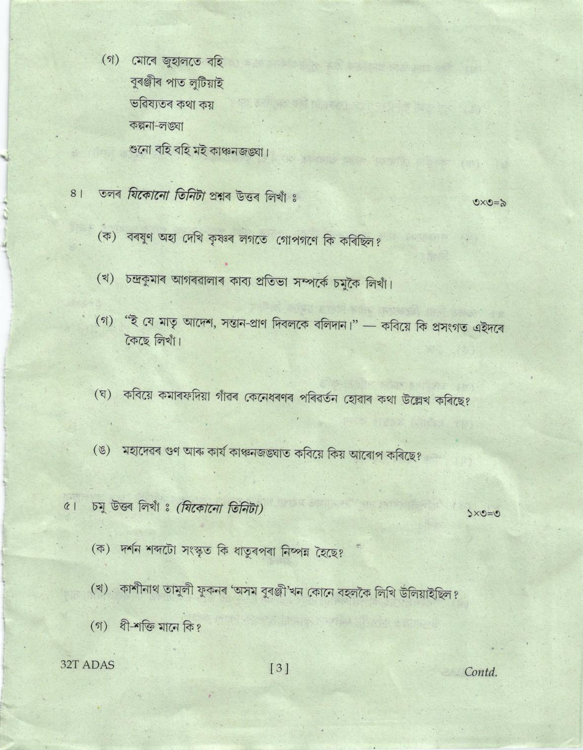 AHSEC Class 12 Advance Assamese Question Papers 2022 - Page 3