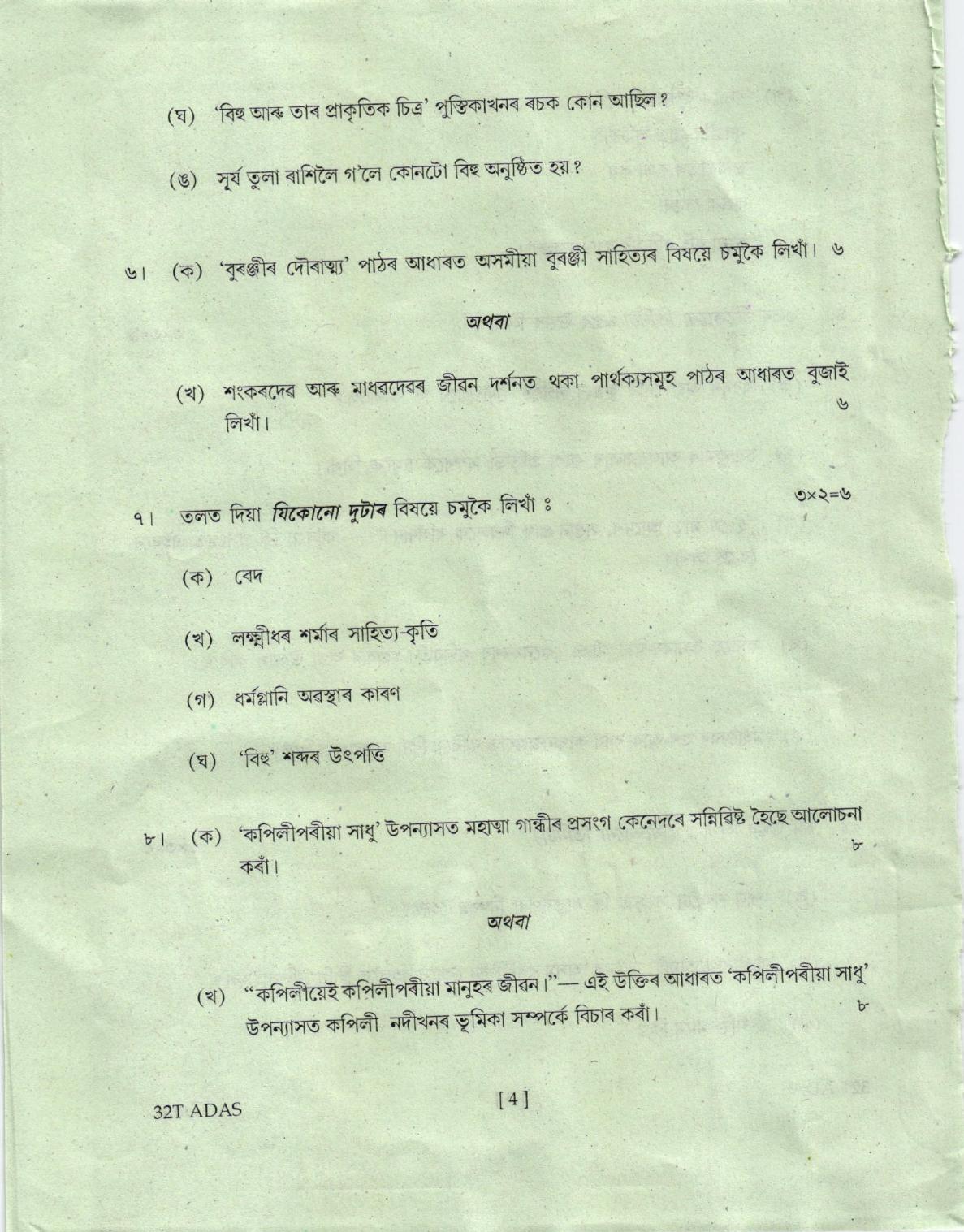 AHSEC Class 12 Advance Assamese Question Papers 2022 - Page 4