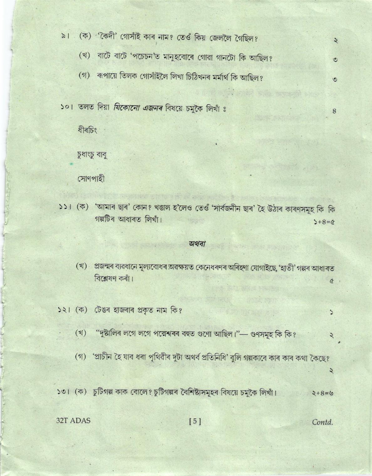 AHSEC Class 12 Advance Assamese Question Papers 2022 - Page 5
