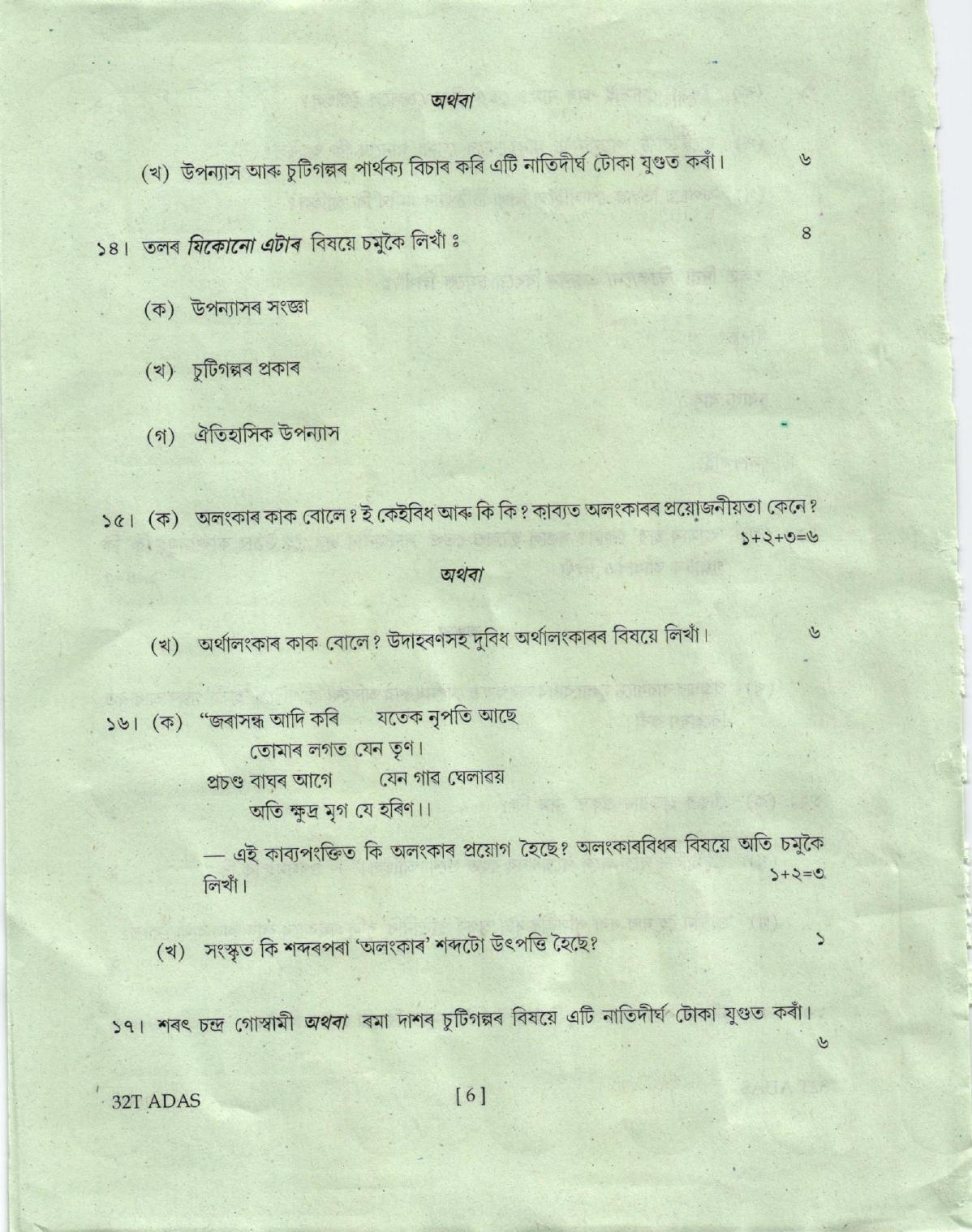 AHSEC Class 12 Advance Assamese Question Papers 2022 - Page 6