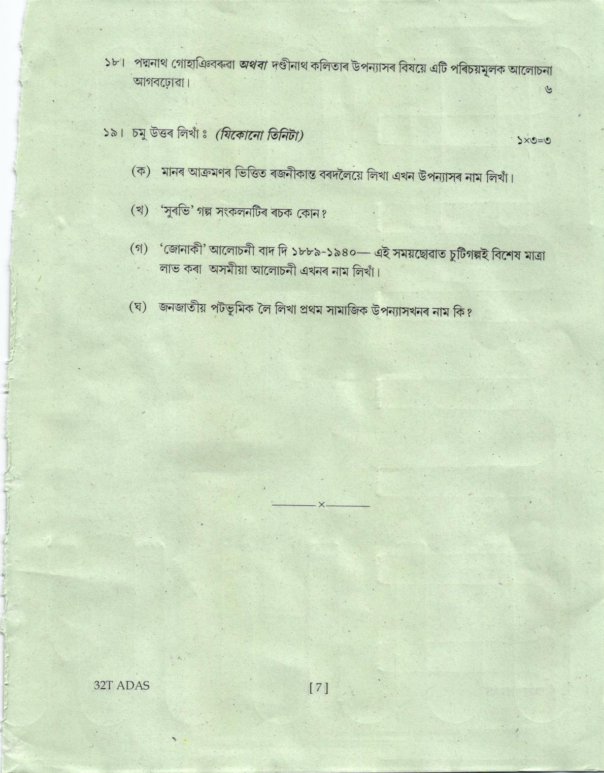 AHSEC Class 12 Advance Assamese Question Papers 2022 - Page 7