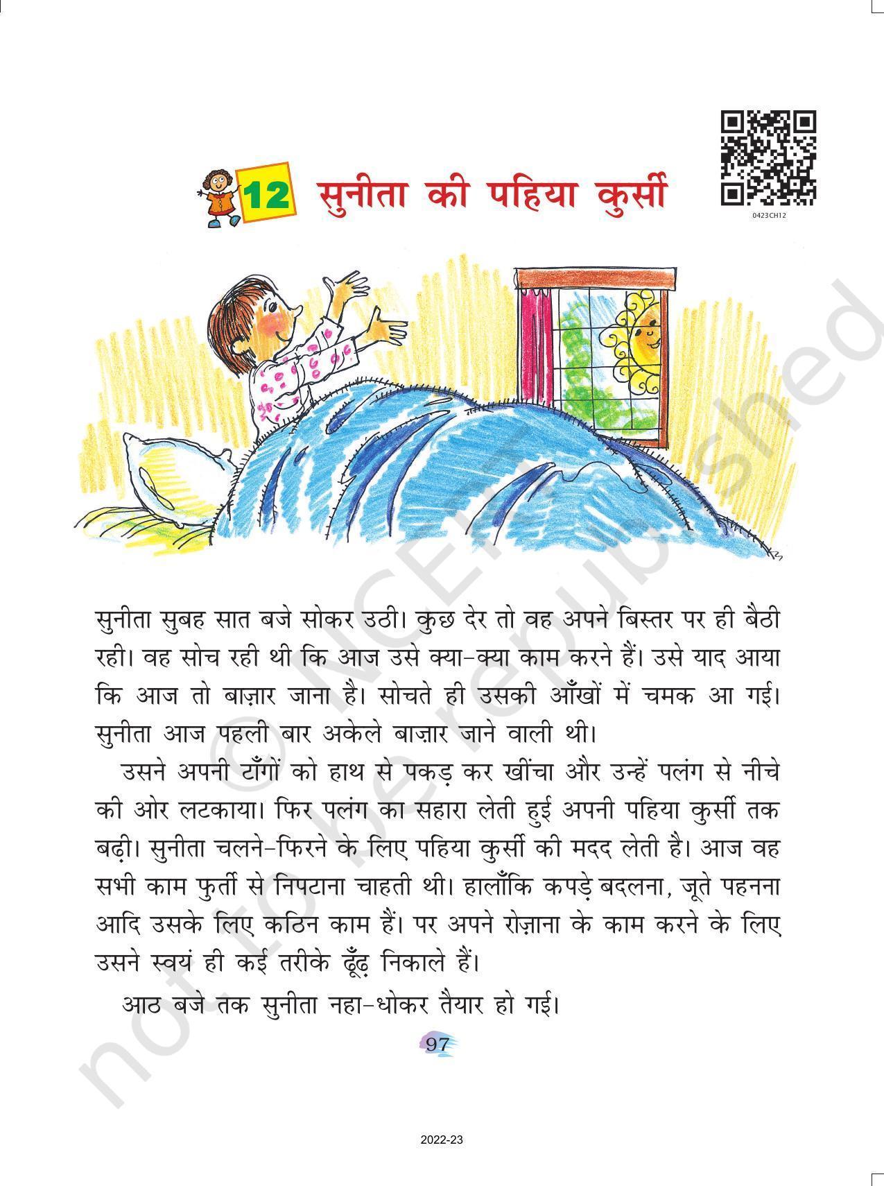 NCERT Book for Class 4 Hindi Chapter 12 सुनीता की पहिया कुर्सी - Page 1