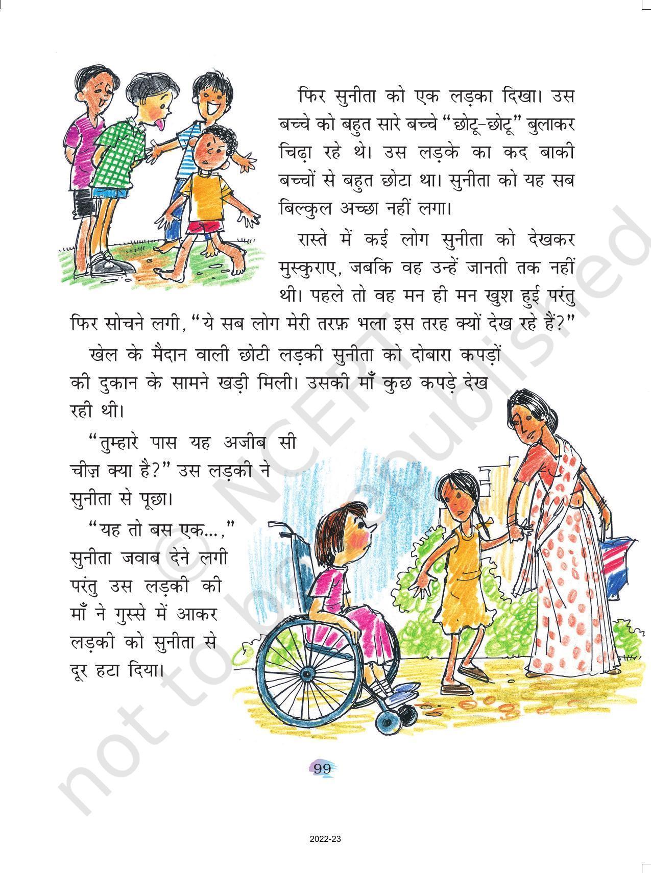 NCERT Book for Class 4 Hindi Chapter 12 सुनीता की पहिया कुर्सी - Page 3