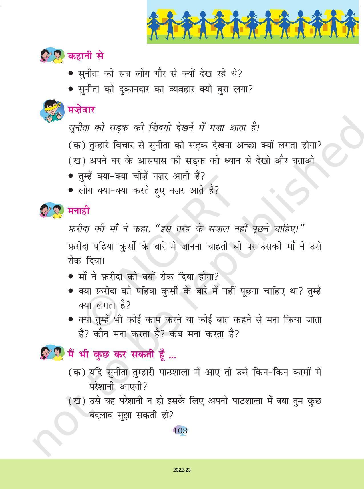 NCERT Book for Class 4 Hindi Chapter 12 सुनीता की पहिया कुर्सी - Page 7