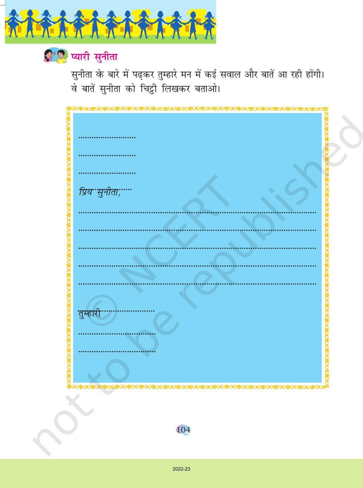 NCERT Book for Class 4 Hindi Chapter 12 सुनीता की पहिया कुर्सी - Page 8