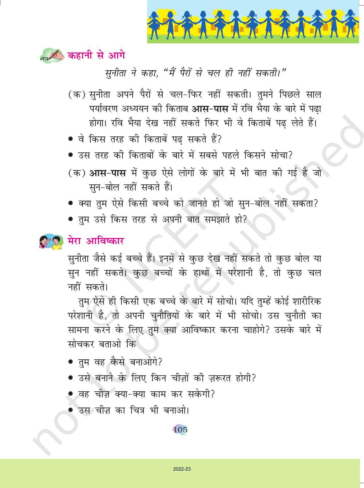 NCERT Book for Class 4 Hindi Chapter 12 सुनीता की पहिया कुर्सी - Page 9