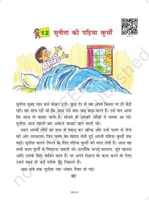 NCERT Book for Class 4 Hindi Chapter 12 सुनीता की पहिया कुर्सी