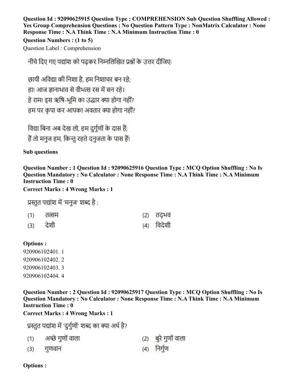 CUET 2023 SCQP28 - Zoology (Hin) Shift 1 Question Papers - Page 2