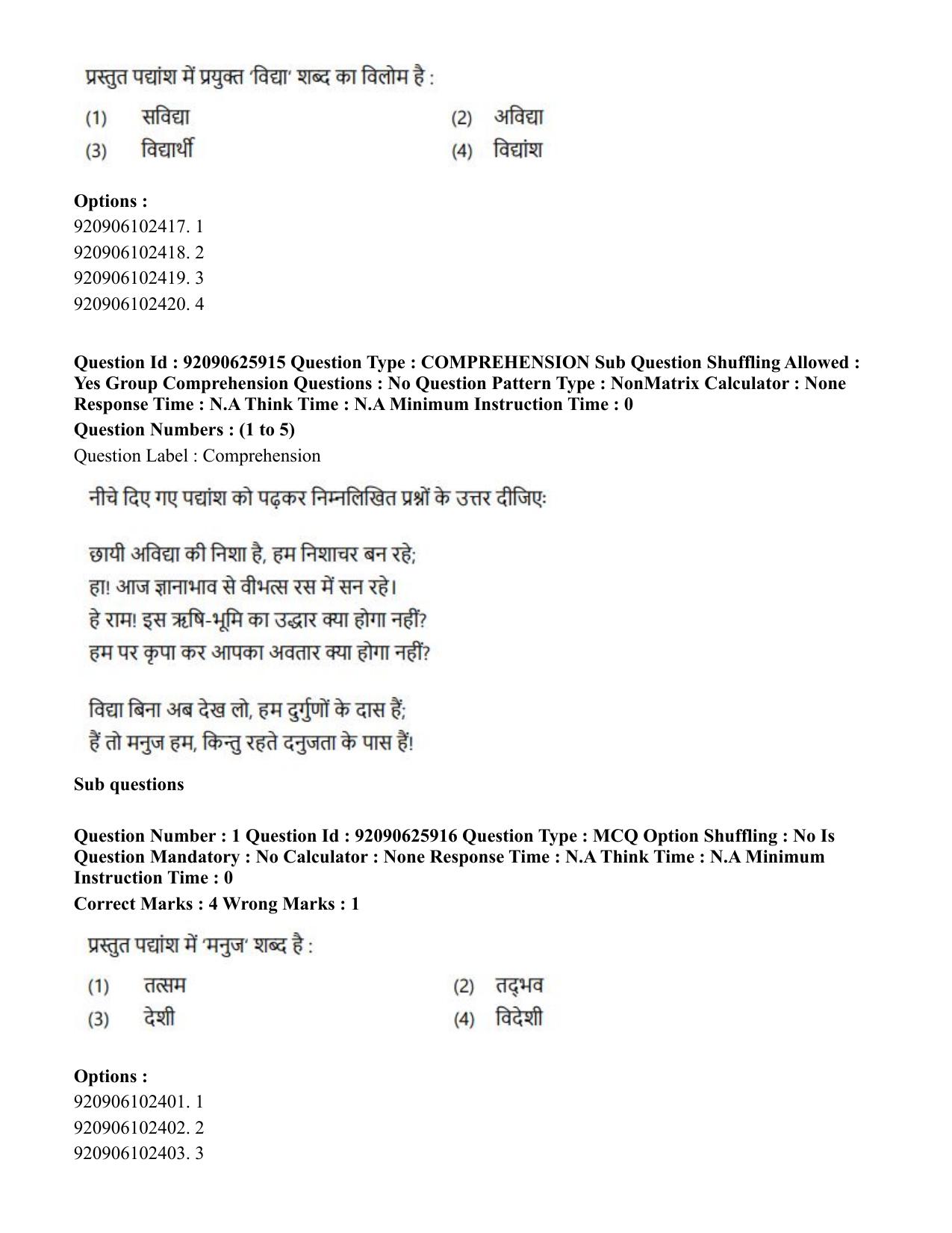 CUET 2023 SCQP28 - Zoology (Hin) Shift 1 Question Papers - Page 4