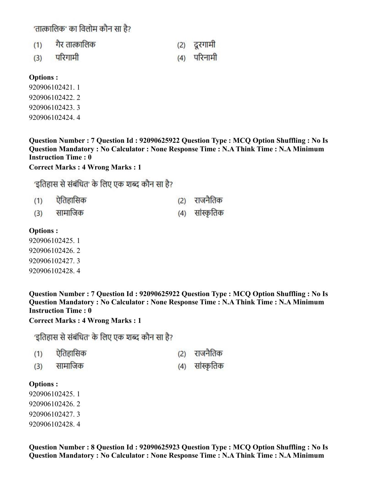 CUET 2023 SCQP28 - Zoology (Hin) Shift 1 Question Papers - Page 7