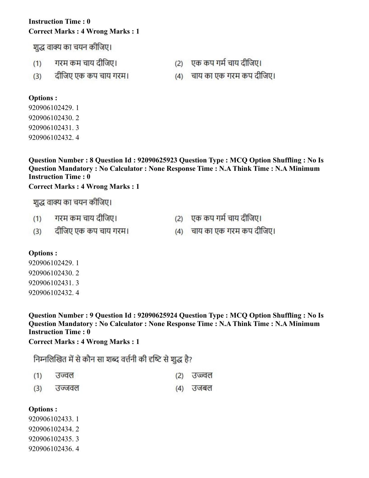 CUET 2023 SCQP28 - Zoology (Hin) Shift 1 Question Papers - Page 8