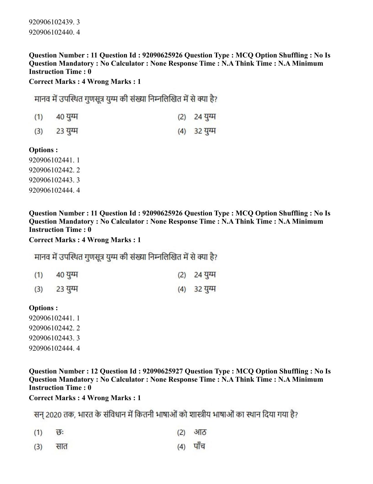CUET 2023 SCQP28 - Zoology (Hin) Shift 1 Question Papers - Page 10