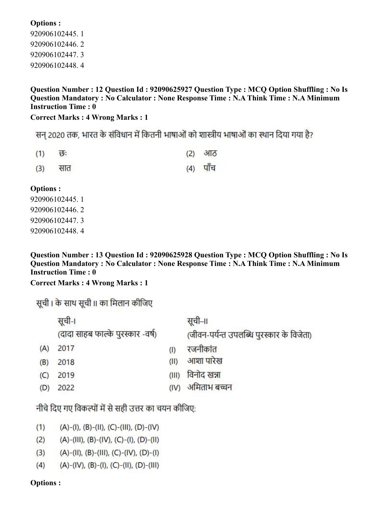 CUET 2023 SCQP28 - Zoology (Hin) Shift 1 Question Papers - Page 11