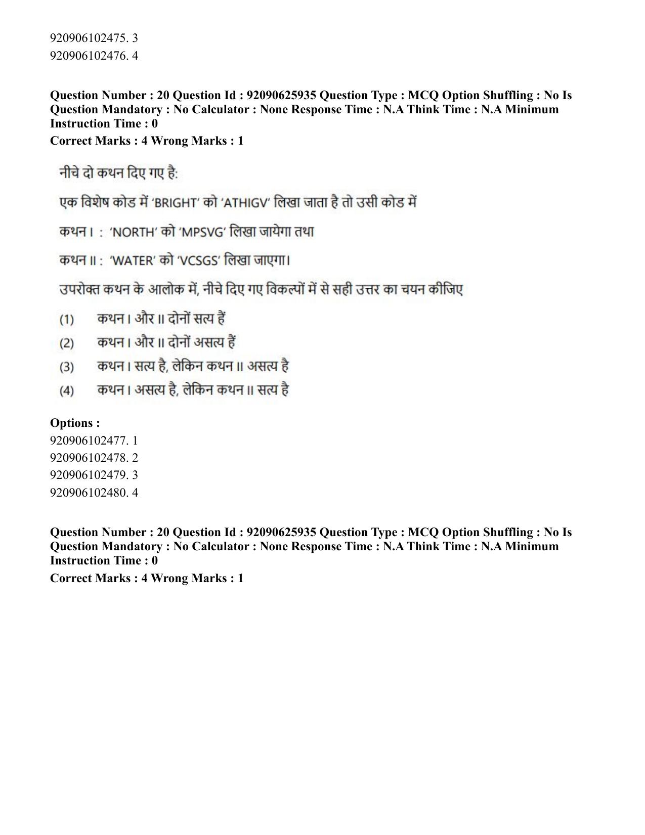 CUET 2023 SCQP28 - Zoology (Hin) Shift 1 Question Papers - Page 19