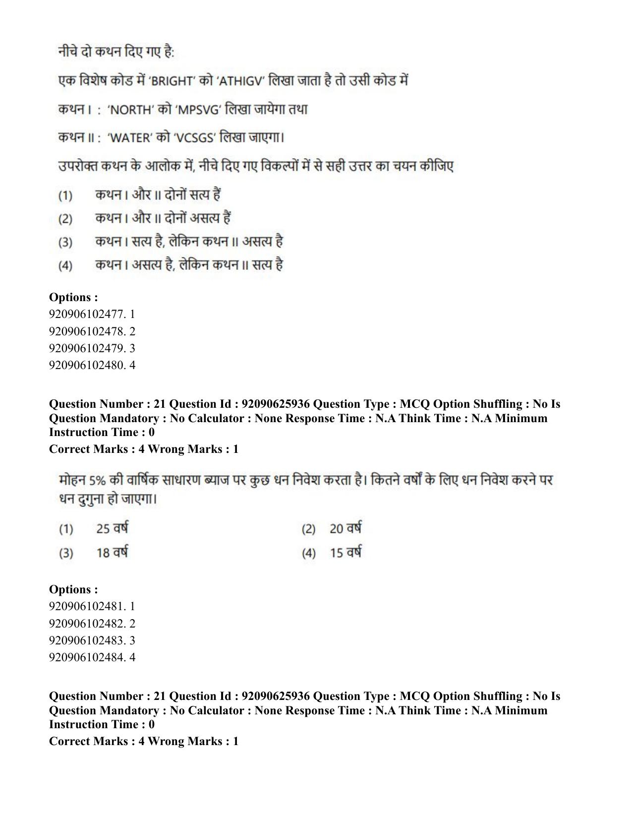 CUET 2023 SCQP28 - Zoology (Hin) Shift 1 Question Papers - Page 20