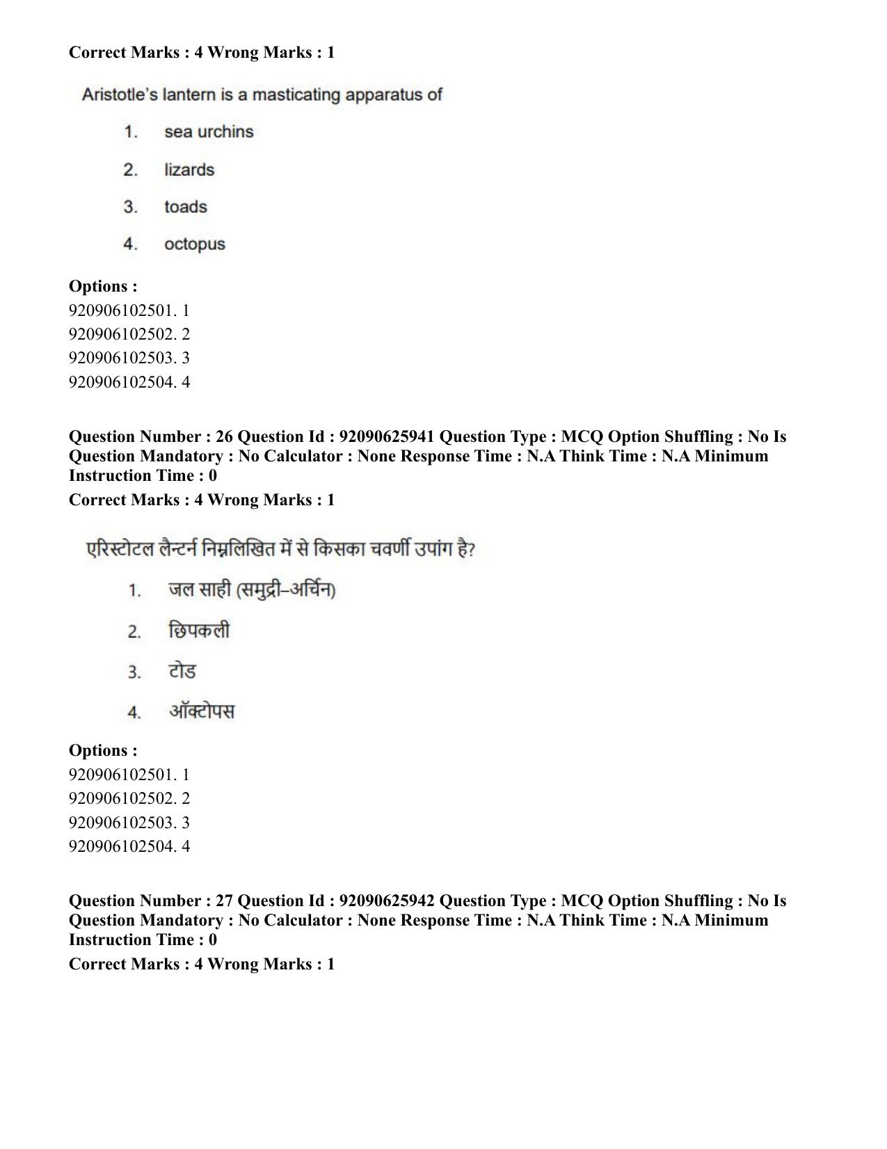 CUET 2023 SCQP28 - Zoology (Hin) Shift 1 Question Papers - Page 26