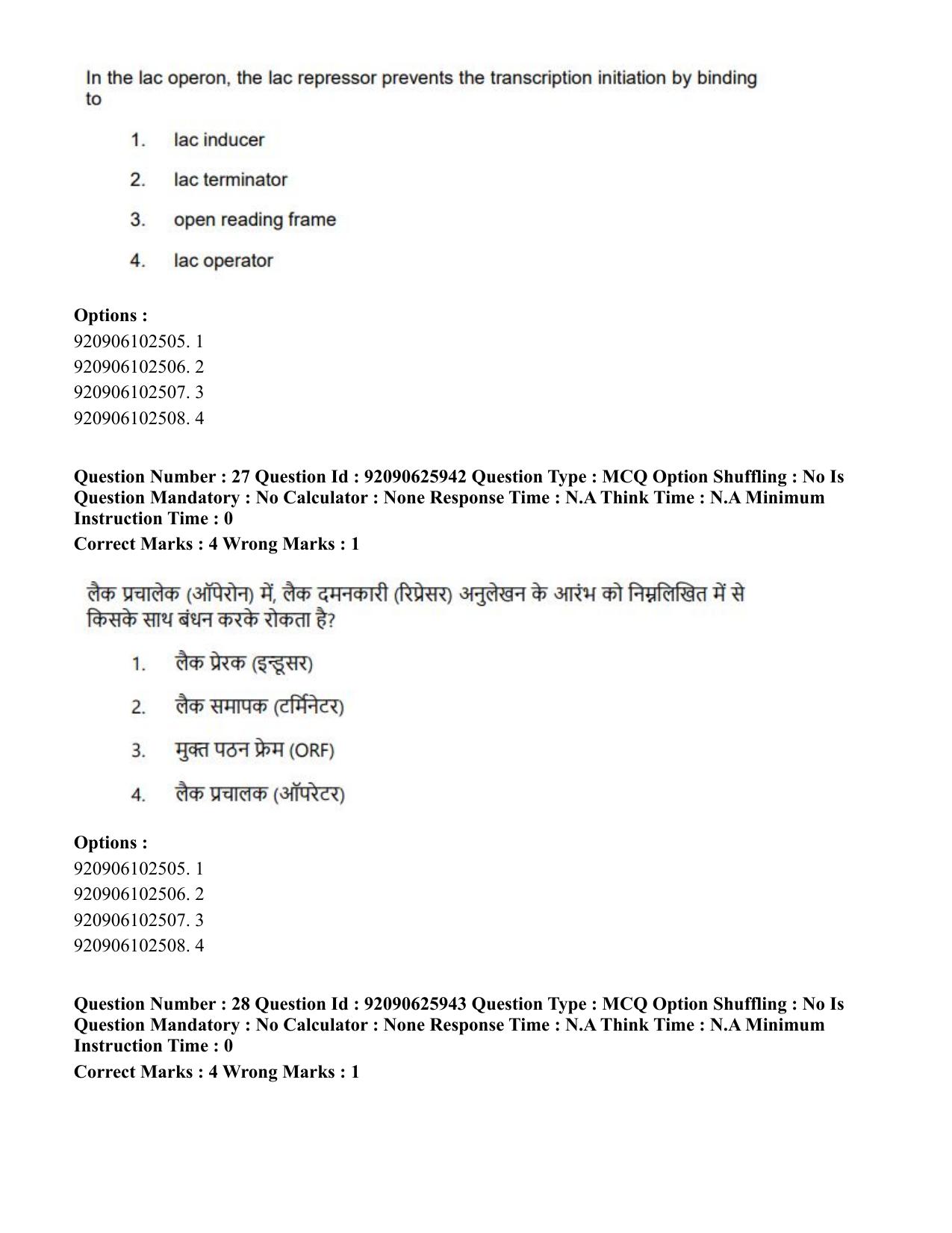 CUET 2023 SCQP28 - Zoology (Hin) Shift 1 Question Papers - Page 27
