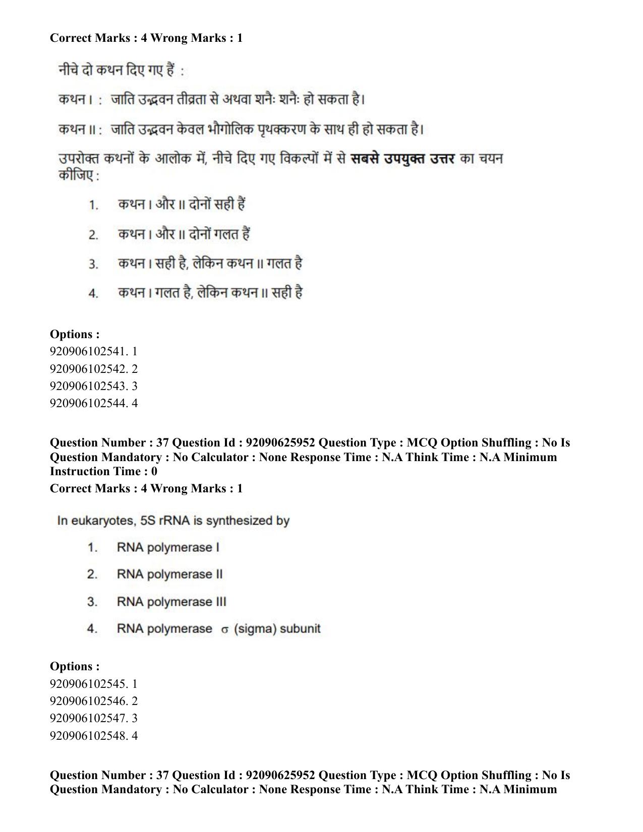 CUET 2023 SCQP28 - Zoology (Hin) Shift 1 Question Papers - Page 37