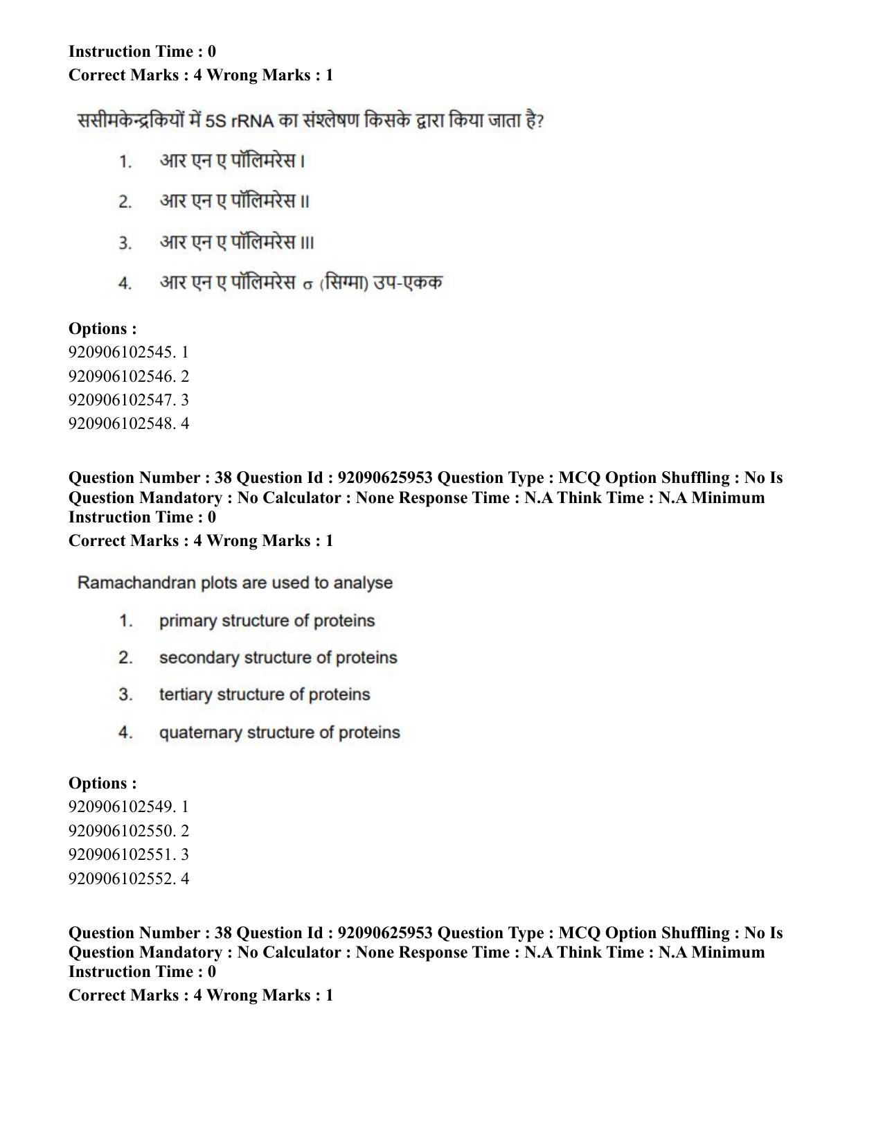 CUET 2023 SCQP28 - Zoology (Hin) Shift 1 Question Papers - Page 38