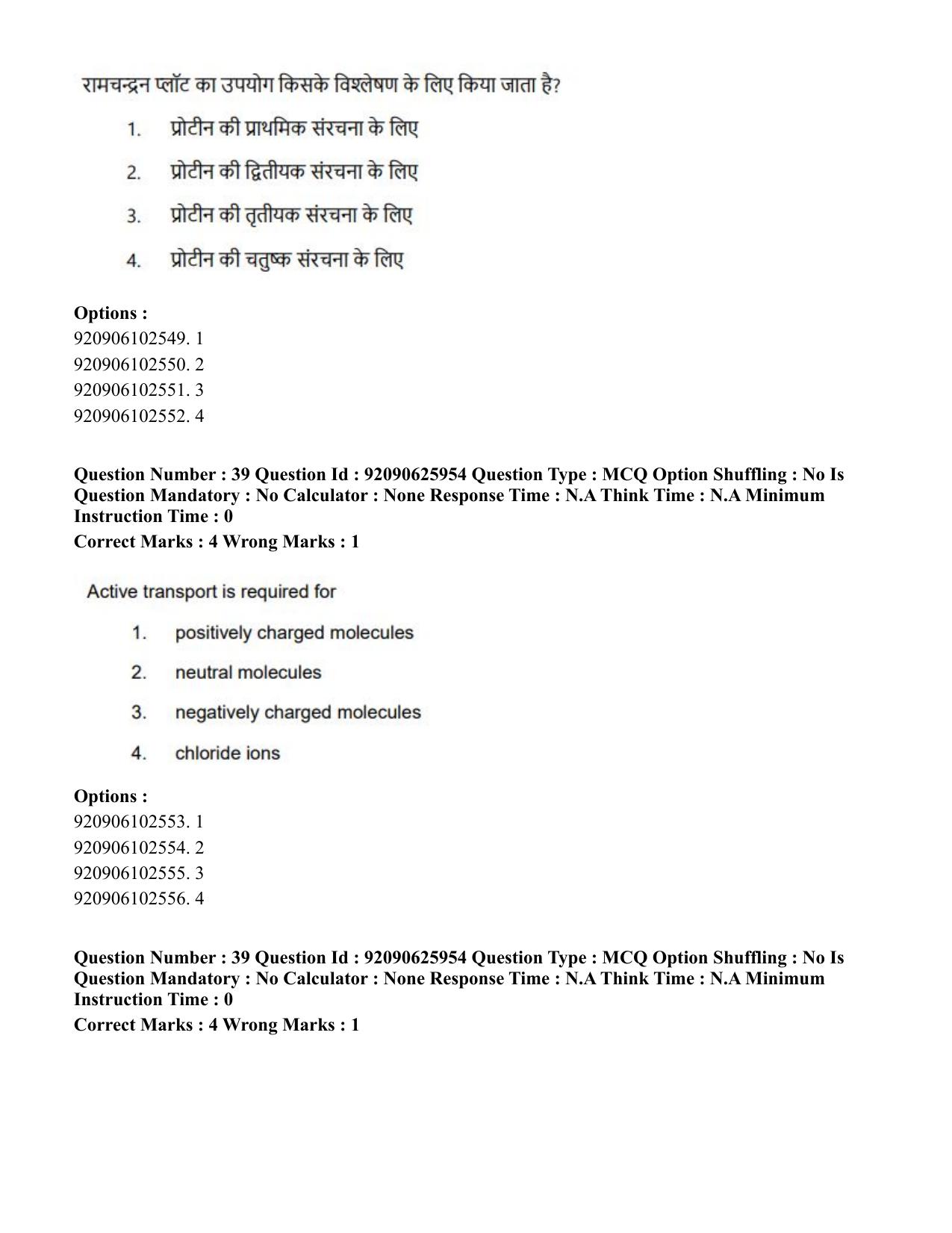 CUET 2023 SCQP28 - Zoology (Hin) Shift 1 Question Papers - Page 39