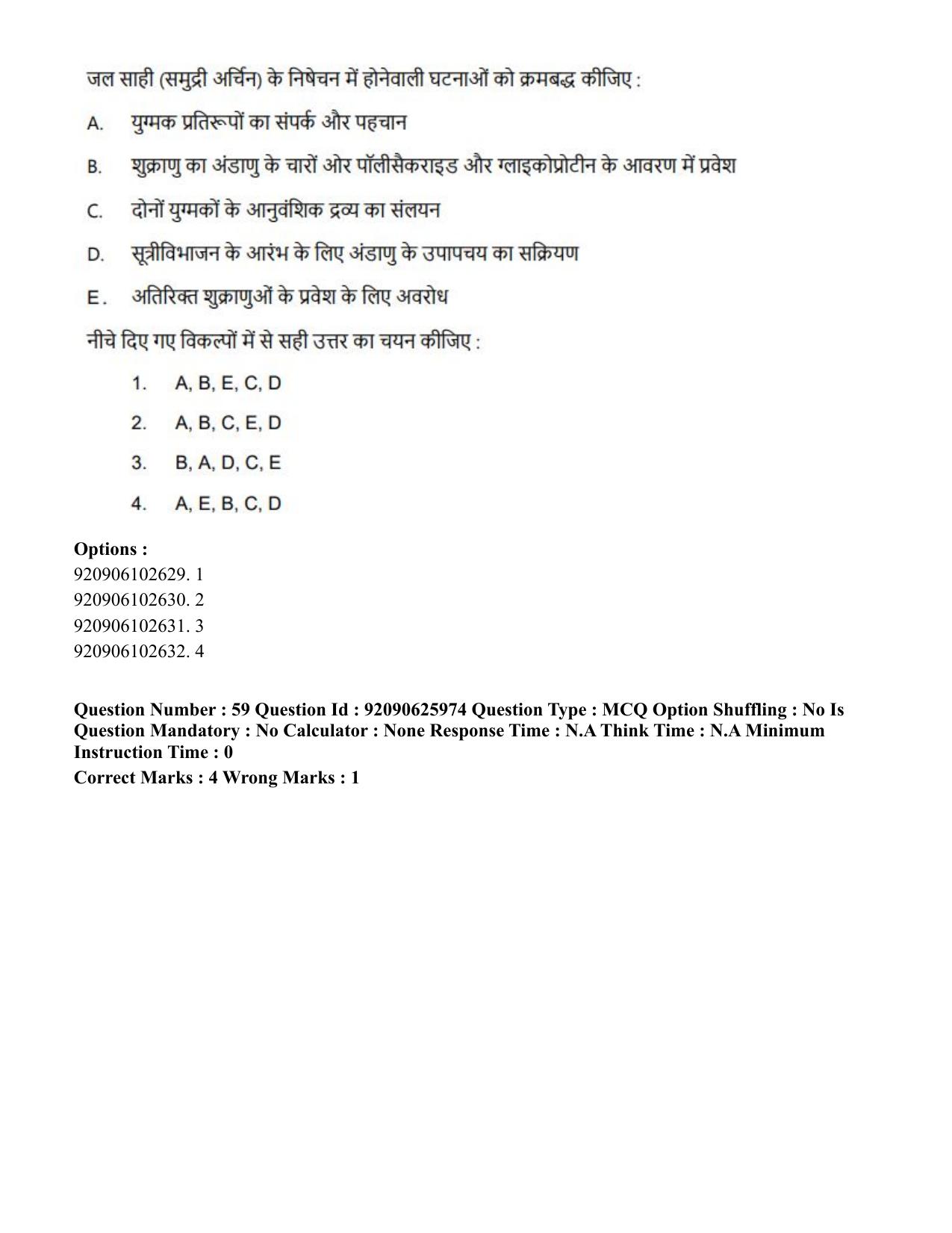 CUET 2023 SCQP28 - Zoology (Hin) Shift 1 Question Papers - Page 62