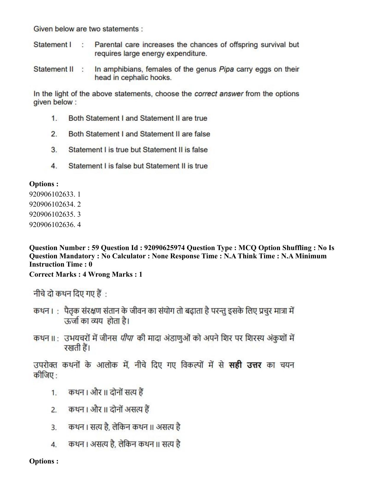 CUET 2023 SCQP28 - Zoology (Hin) Shift 1 Question Papers - Page 63