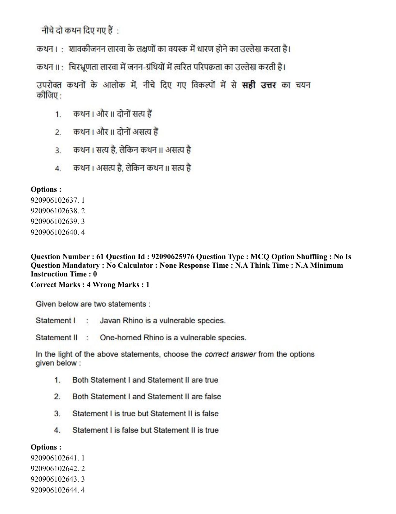 CUET 2023 SCQP28 - Zoology (Hin) Shift 1 Question Papers - Page 65