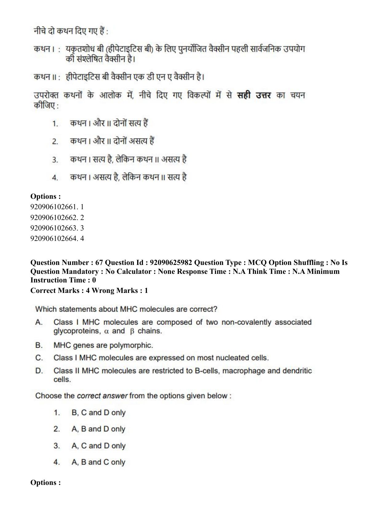 CUET 2023 SCQP28 - Zoology (Hin) Shift 1 Question Papers - Page 73