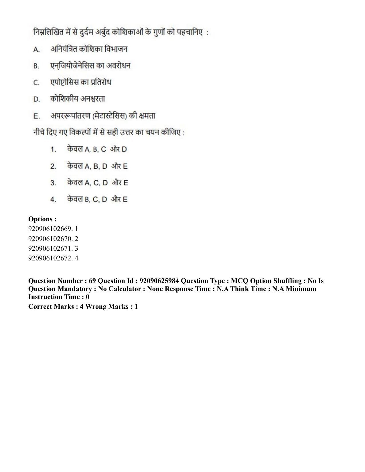 CUET 2023 SCQP28 - Zoology (Hin) Shift 1 Question Papers - Page 76