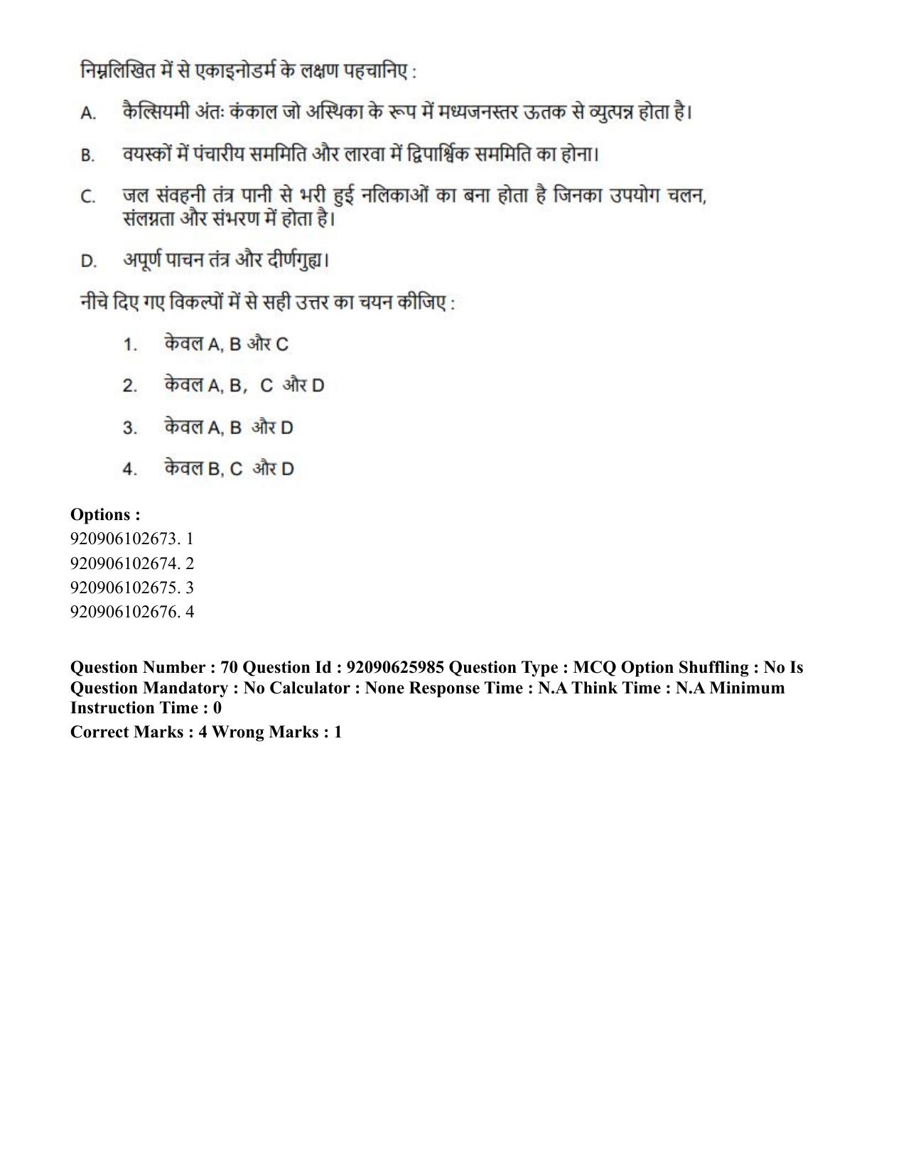 CUET 2023 SCQP28 - Zoology (Hin) Shift 1 Question Papers - Page 78