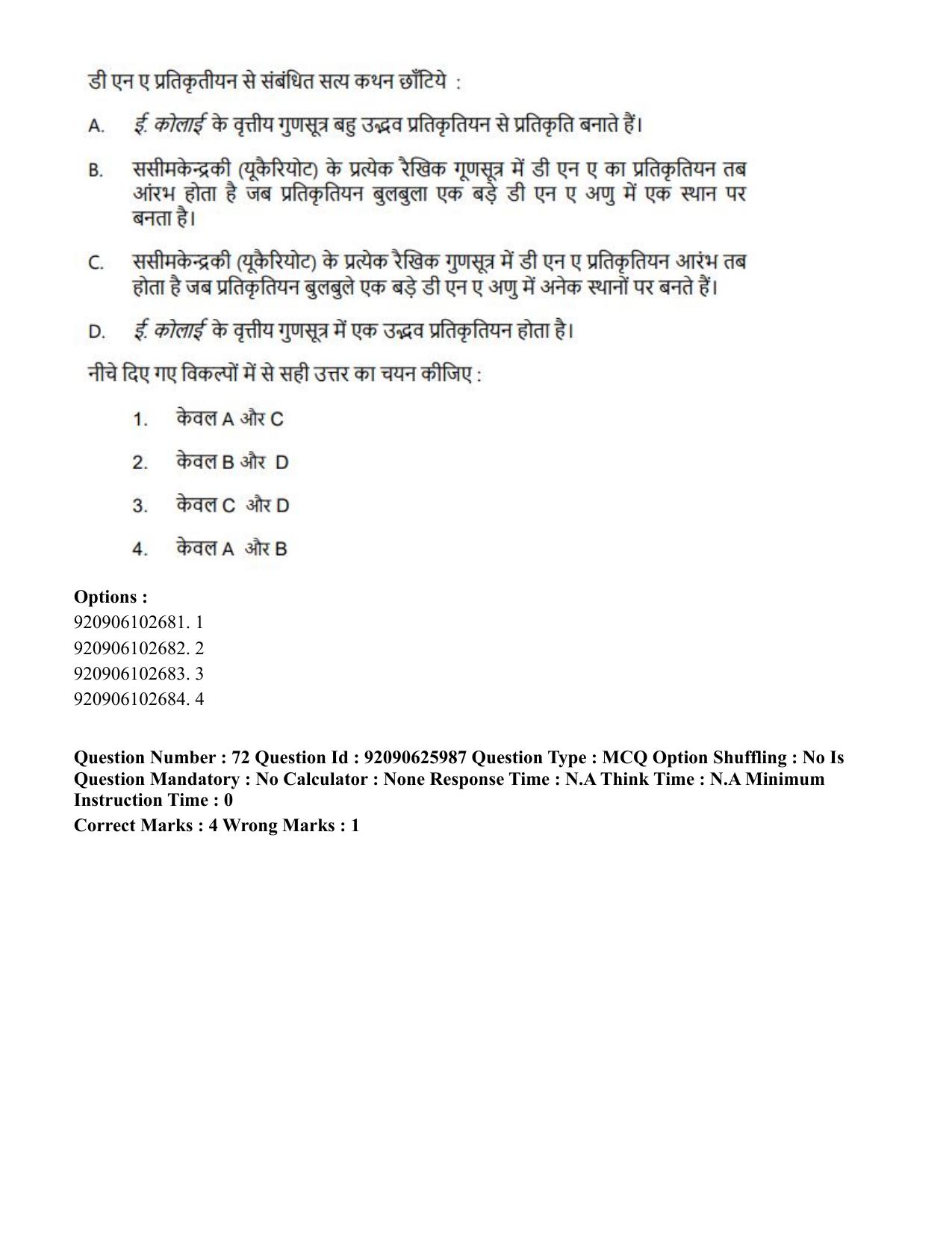 CUET 2023 SCQP28 - Zoology (Hin) Shift 1 Question Papers - Page 82