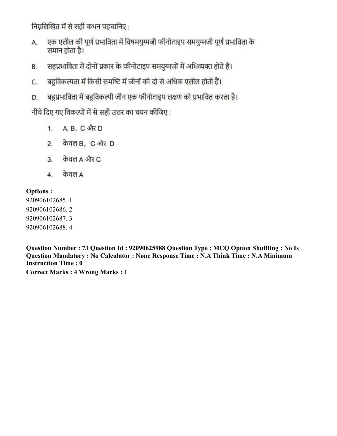 CUET 2023 SCQP28 - Zoology (Hin) Shift 1 Question Papers - Page 84