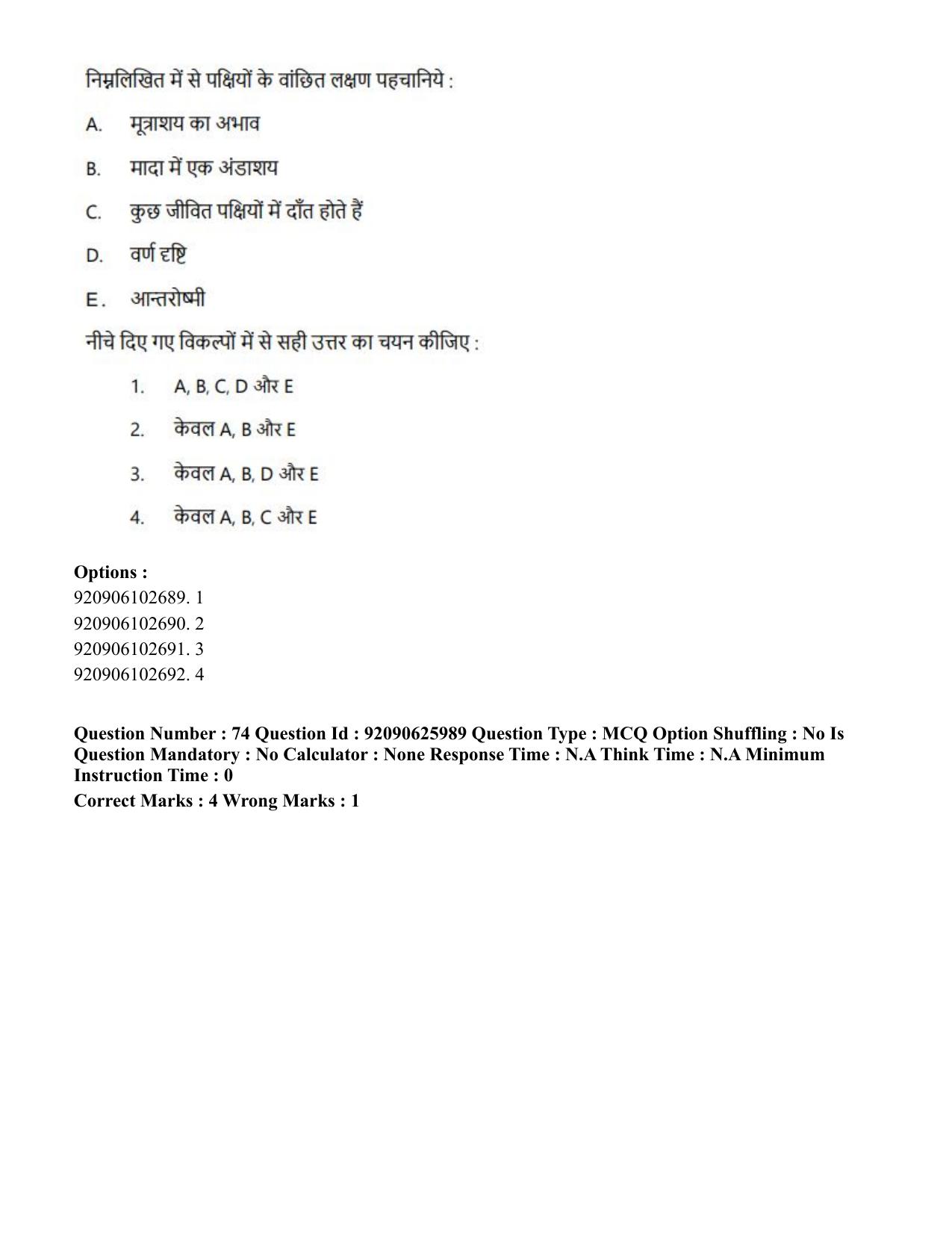 CUET 2023 SCQP28 - Zoology (Hin) Shift 1 Question Papers - Page 86